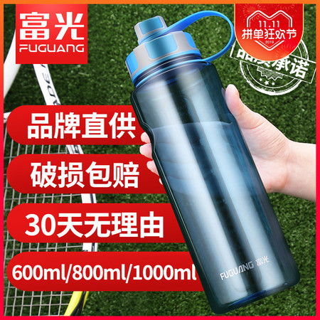 富光大容量塑料杯便攜防漏太空水杯子夏天戶外運動水杯水壺